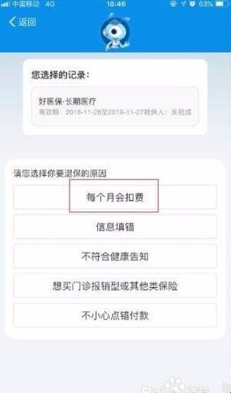 医保关闭自动好续费吗_医保关闭自动好续费怎么回事_好医保怎么关闭自动续费