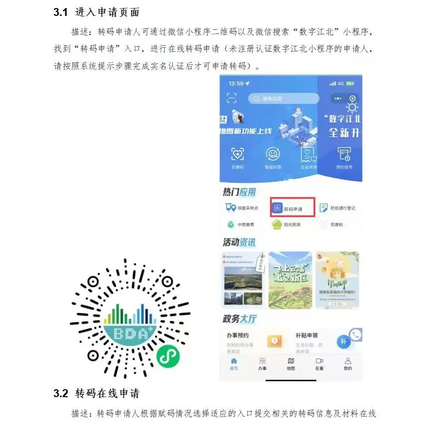 黄码转绿码申请审批要多久_黄码转绿码申请怎么写_申请转绿码成功要多久