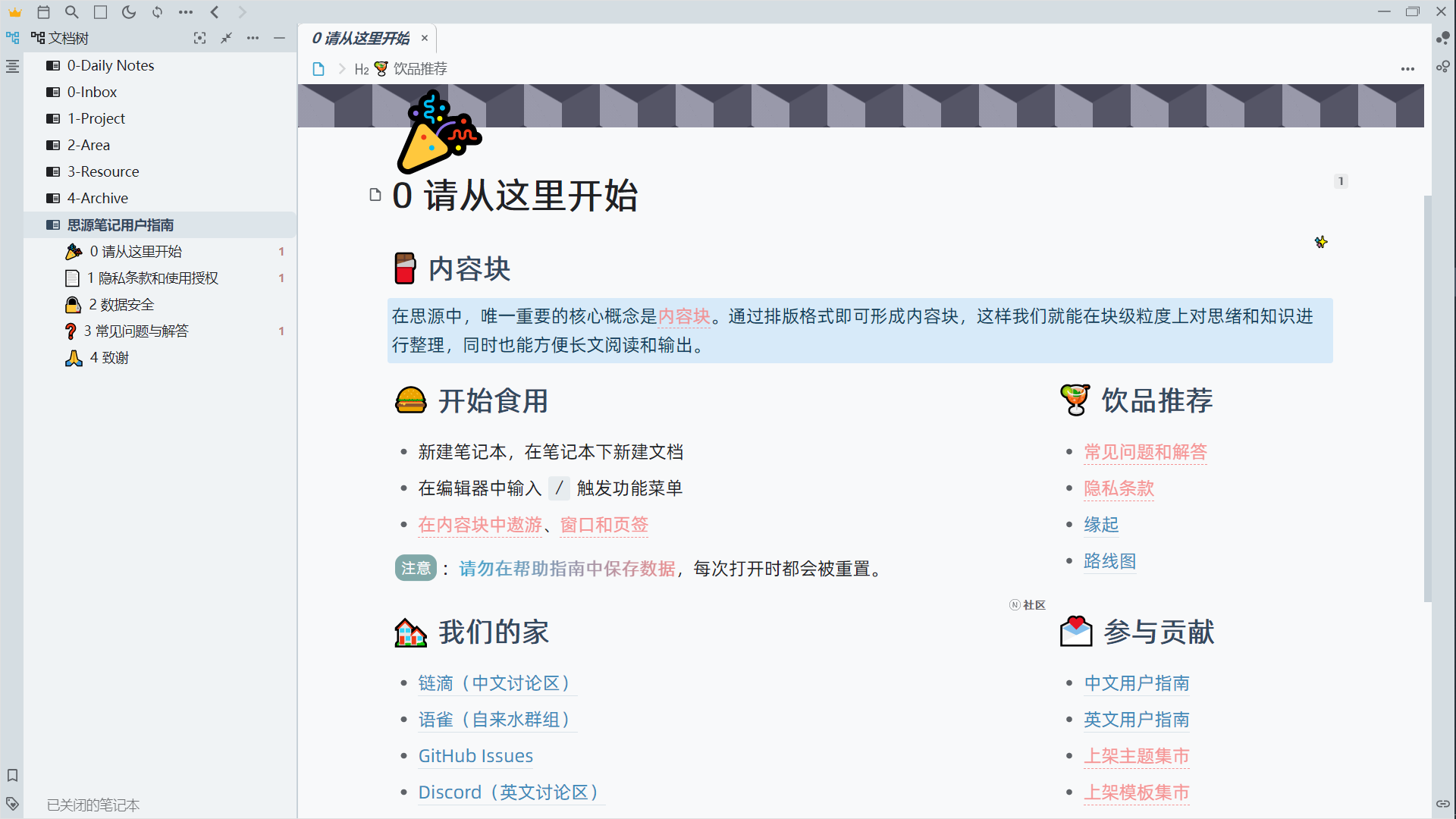 思源笔记_思源笔记用户指南_思源笔记脑图