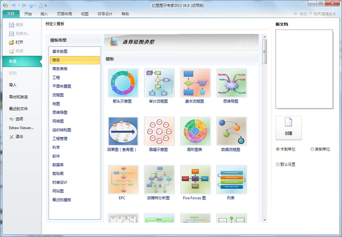 下载亿图图示中文版软件_下载亿图图示软件需要付费吗_亿图下载