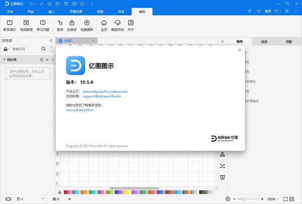 下载亿图图示中文版软件_亿图下载_下载亿图图示软件需要付费吗