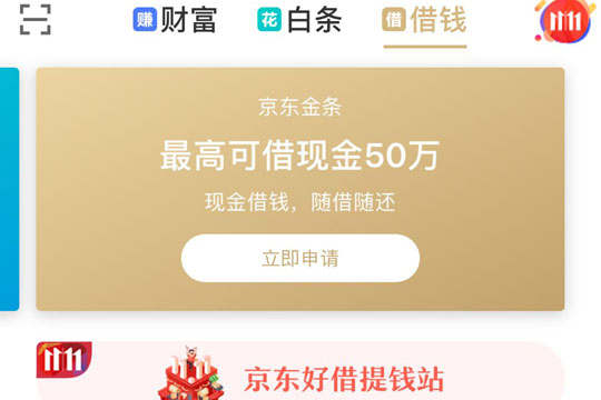 京东借钱app下载_京东借钱下载_下载京东借款