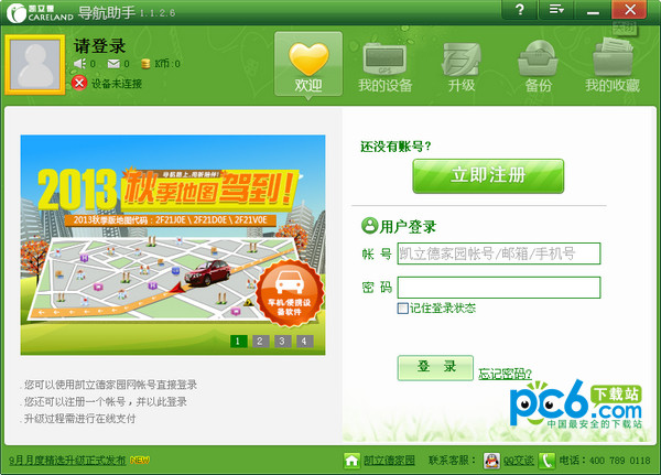 凯立德车载导航助手_凯立德导航助手_凯立德导航助手在线自助升级
