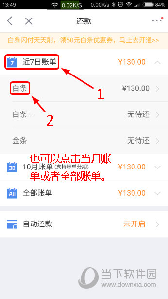 还款京东白条提前结清全部还完_京东白条怎么提前还款全部结清_京东白条提前结清