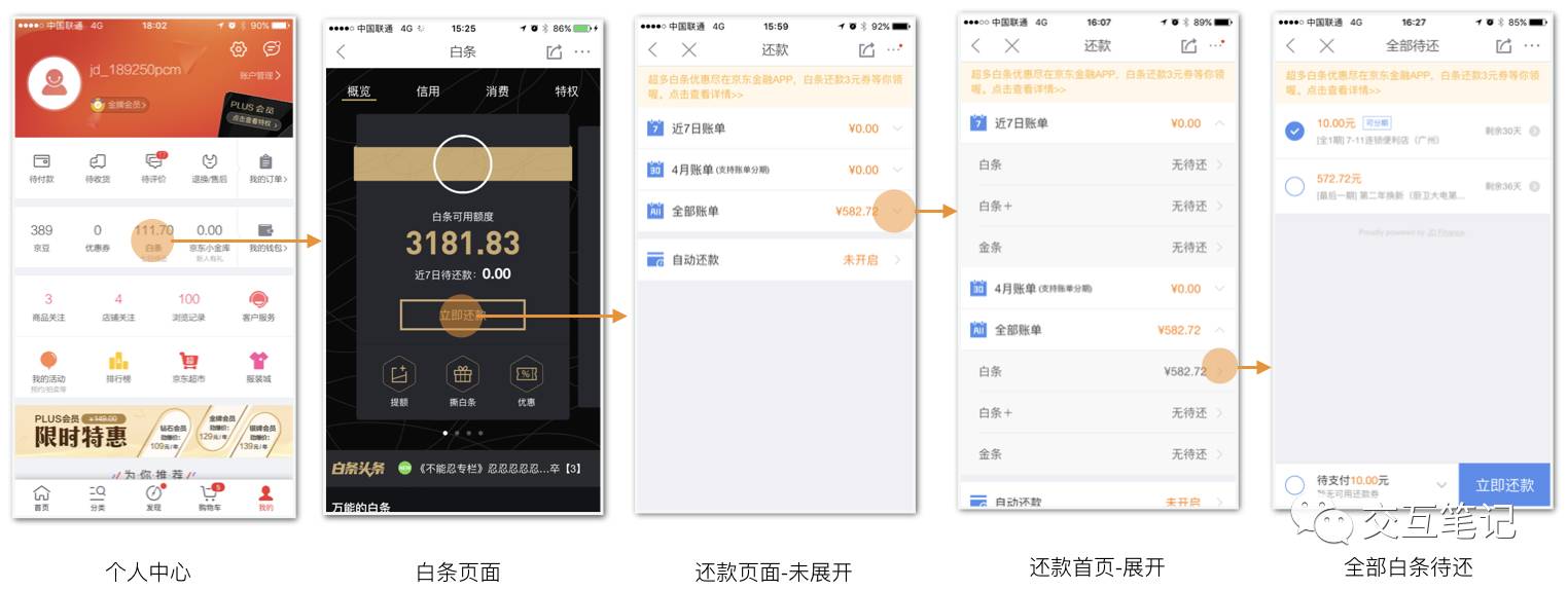 京东白条怎么提前还款全部结清_还款京东白条提前结清全部还完_京东白条提前结清