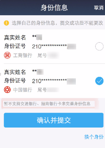 实名认证身份信息_实名认证大全免费_imtoken实名认证吗