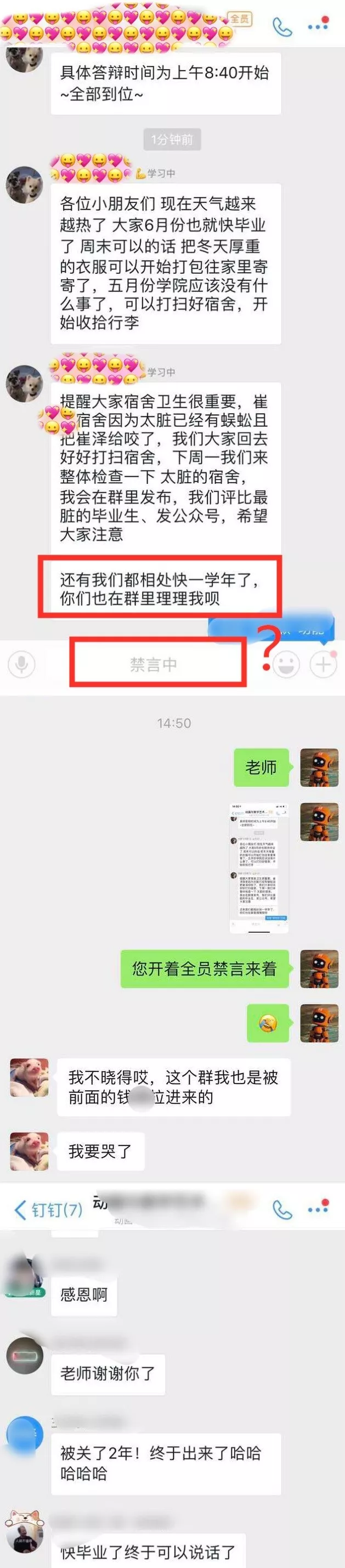 群如何设置禁言_telegram设置禁言_企业微信群怎么设置禁言