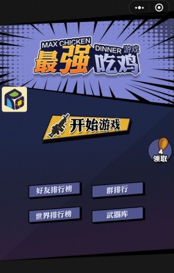 微信所有小游戏大全小程序_微信小游戏种类数量_微信都有哪些游戏小程序