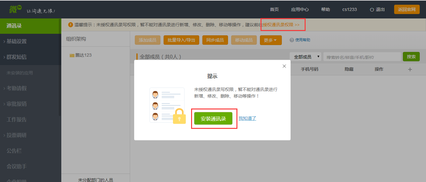 telegram 通讯录权限_通信权限_手机通讯权限在哪里设置