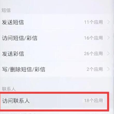 通信权限_手机通讯权限在哪里设置_telegram 通讯录权限