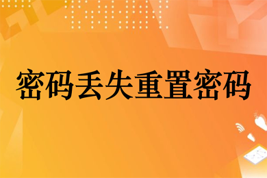 忘记密码怎么办怎样破解密码_telegram密码忘记_忘记密码怎么解锁手机屏幕