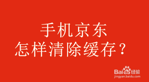 清除cache后果_清除cachedalvik_清除cache数据中要多久