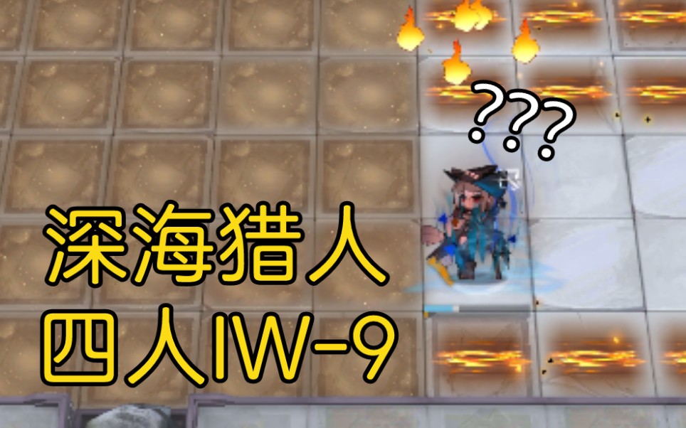 深海猎人buff_深海猎人有哪些干员_深海猎人好玩吗