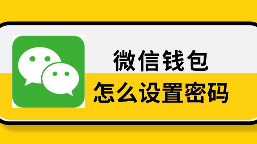 钱包密码怎么修改_钱包密码修改_imtoken钱包修改密码
