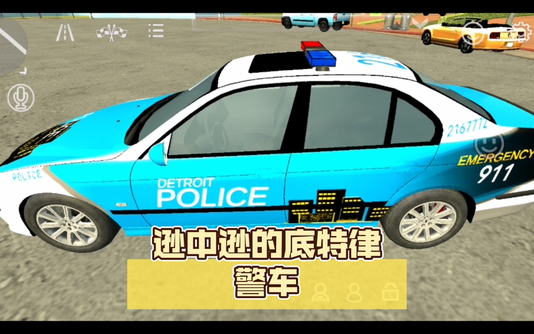 底特律主页面放走_底特律关闭阴影_底特律关闭报警系统在哪里