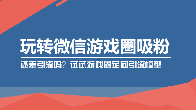接入圈微信游戏是什么_微信接入 游戏圈_微信小游戏接入