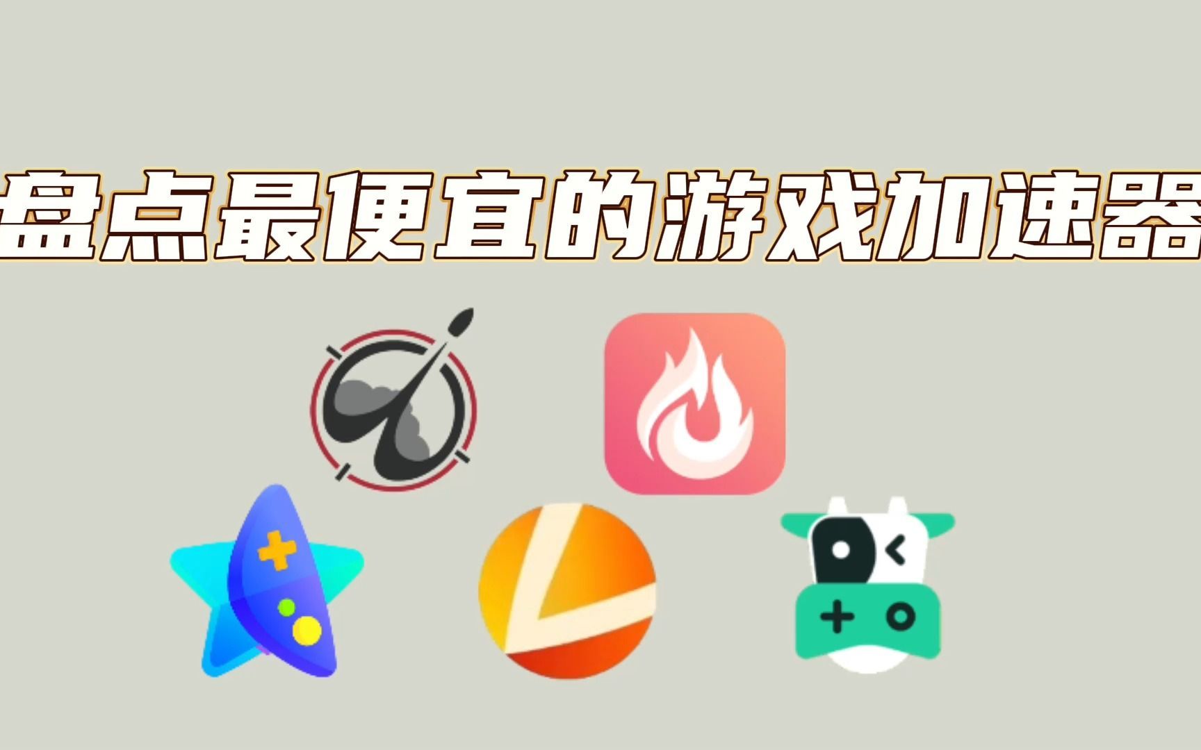 加速游戏什么意思_加速游戏使用什么键盘_如何使用游戏加速