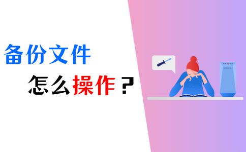 备份原文件是什么意思_备份原画视频_原石 备份