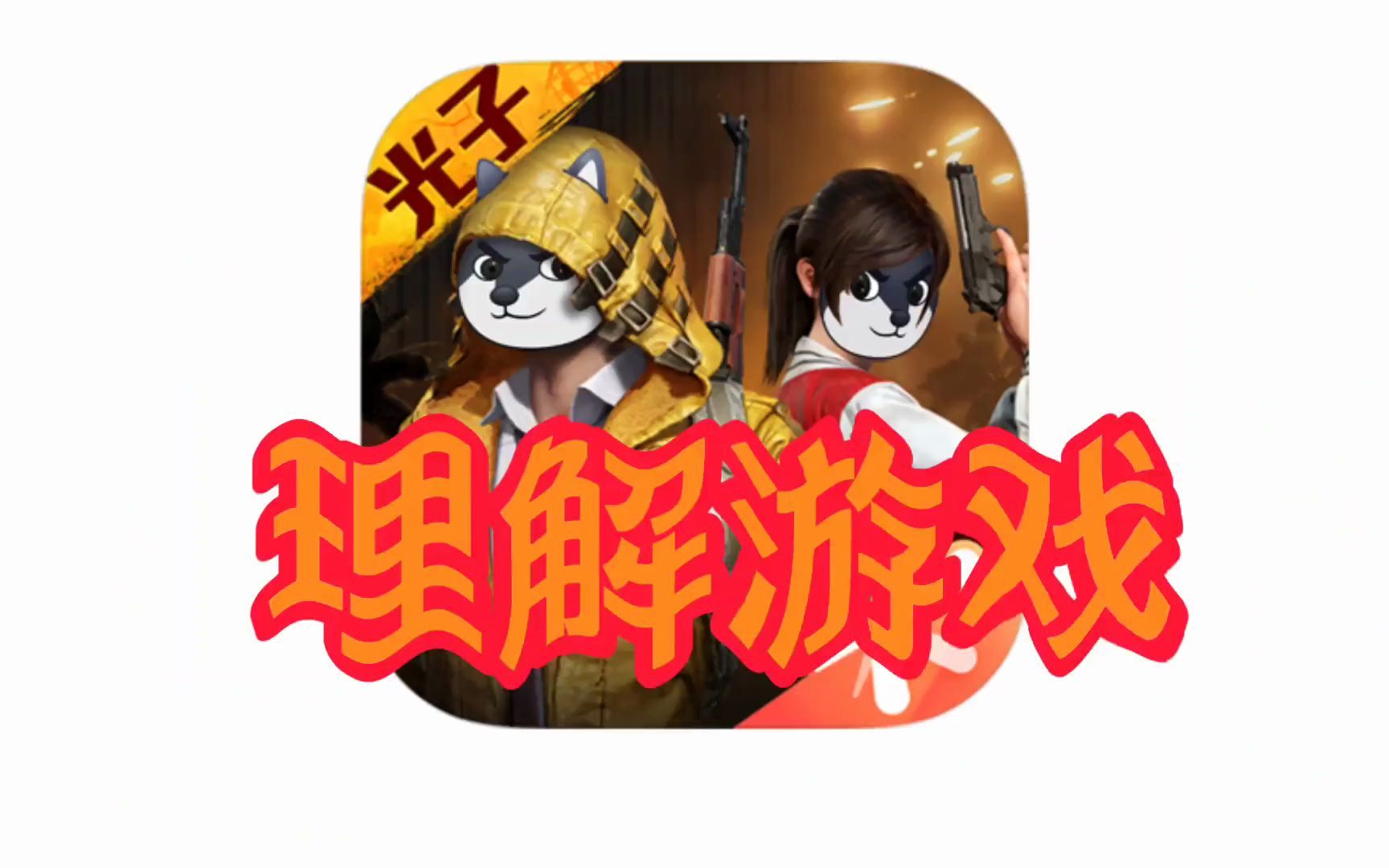 光子制作的游戏_光子游戏大全列表_光子创造了多少款游戏
