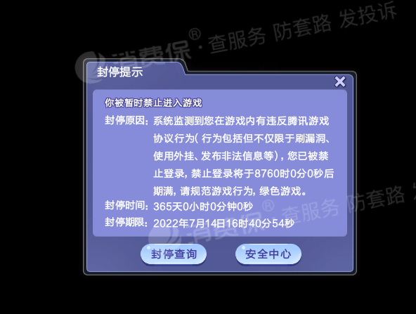 腾讯封号时间长短_腾讯封号时间会不会越来越长_腾讯存在延迟封号吗