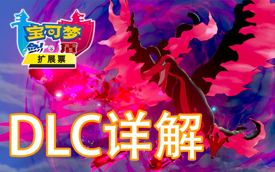 宝可梦剑盾多少内存_宝可梦盾扩展内容_精灵宝可梦剑盾内存容量