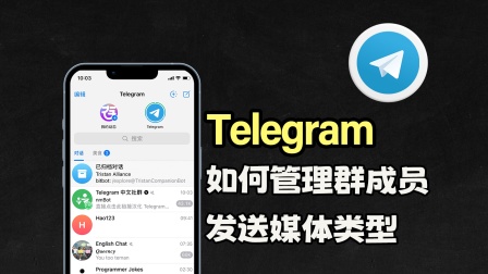 telegram讨论组推荐_telegram怎么加入讨论组_telegram怎么加入讨论
