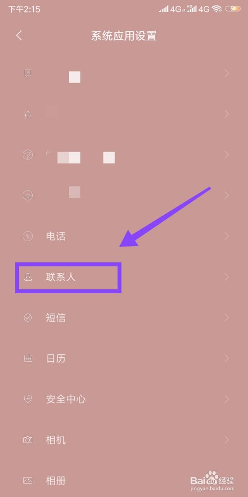 通讯录取消同步_通讯录取消icloud_telegram取消通讯录