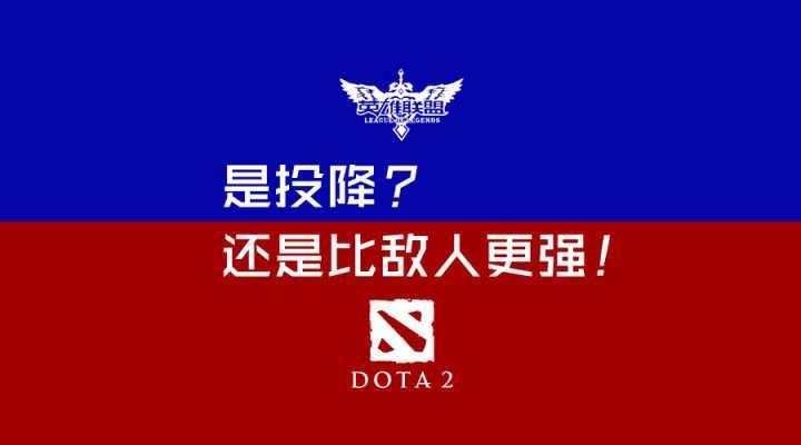 lol多久可以投降_投降可以组什么词_投降可以输一半吗