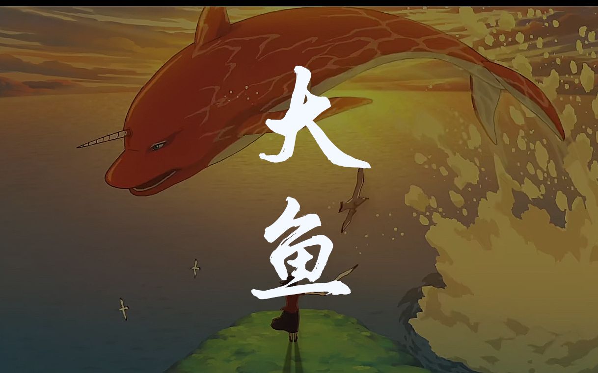 大鱼游戏解说_大鱼游戏大全_大鱼游戏