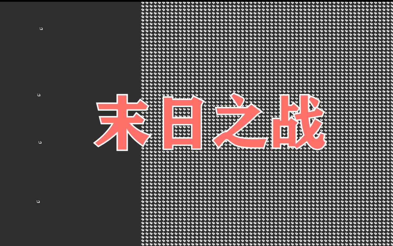 人类最终解决三体游戏_三体人解决三体问题_三体人类解决最终游戏是什么