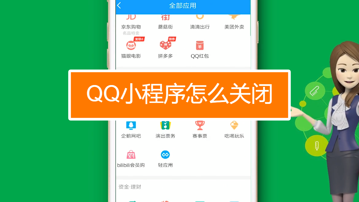 手机小程序游戏怎么关闭_关闭手机所有游戏_手机如何关闭小游戏
