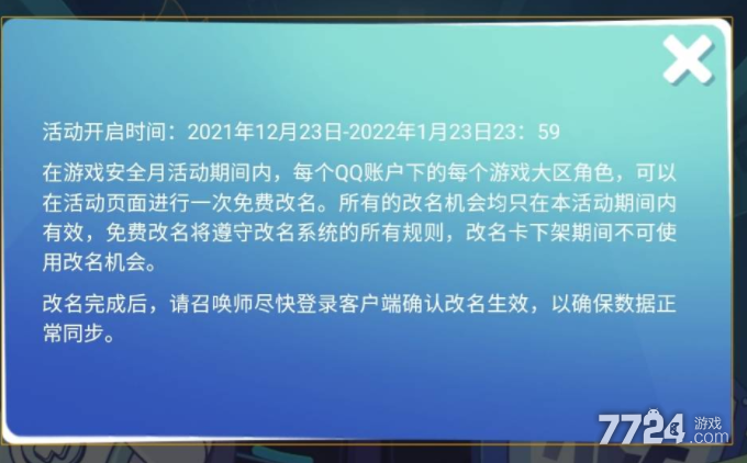 改名字已被注册是什么意思_昵称修改注销 原因：仍需等待 21小时 改名规则： 1. 所有玩家均可免费改名,两次改名_昵称修改注销 原因：仍需等待 21小时 改名规则： 1. 所有玩家均可免费改名,两次改名