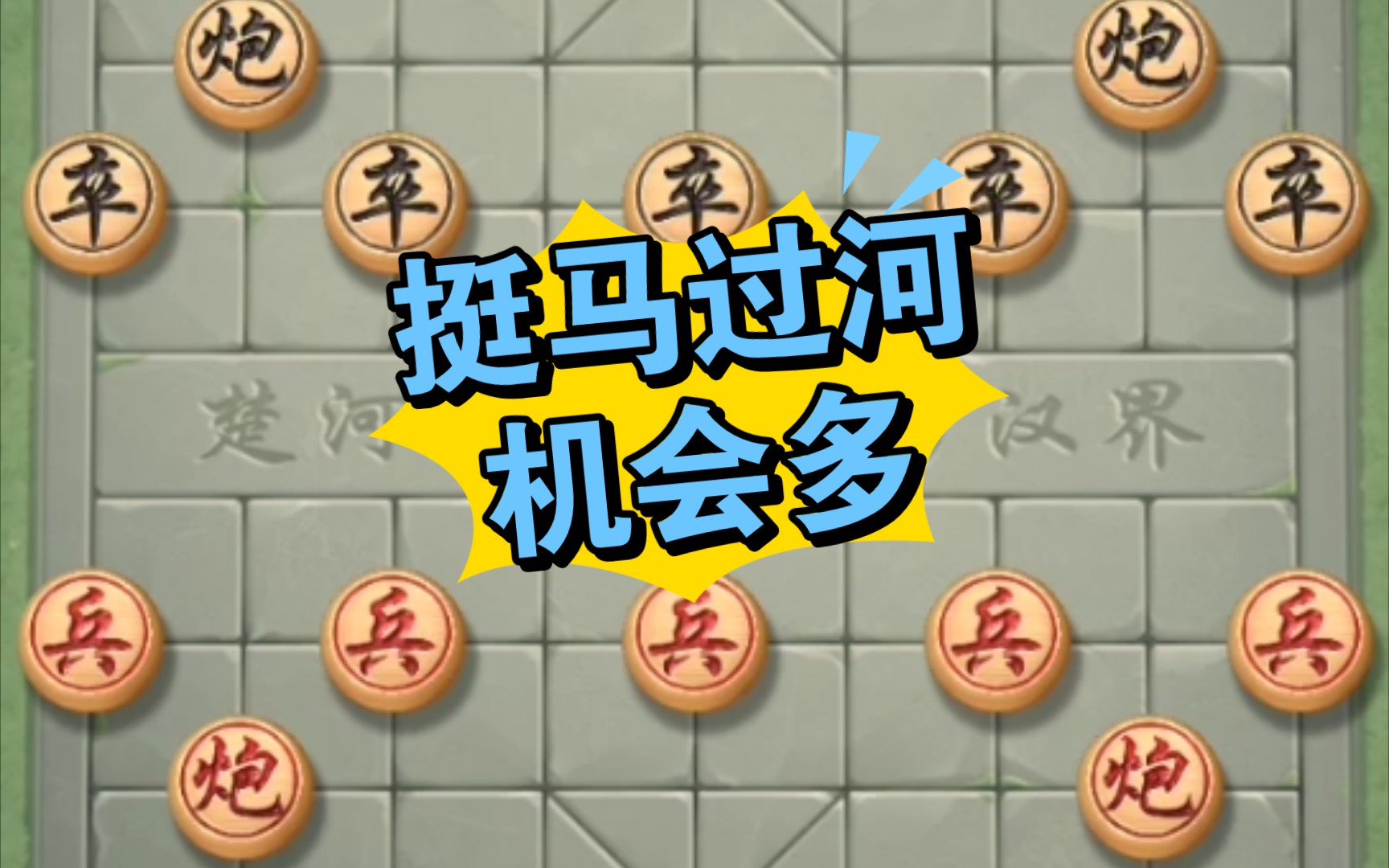 小燕子棋社逃跑成功视频_燕子过河棋子游戏怎么玩_燕子过河游戏怎么画