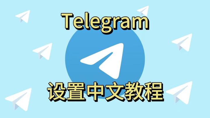 语言设置翻译成英文_语言设置英语_如何设置telegram语言
