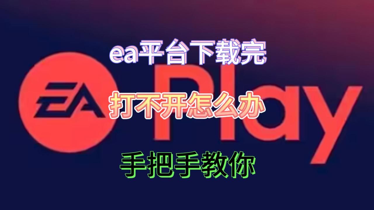 ea云端存档出错_ea平台云端存档怎么开_云端存档是什么