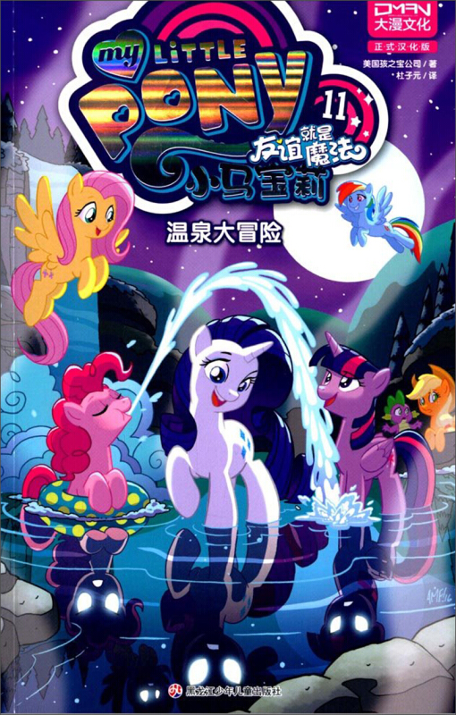 小马宝莉莉莉_小马宝莉的是怎么过的呀_请问小马宝莉