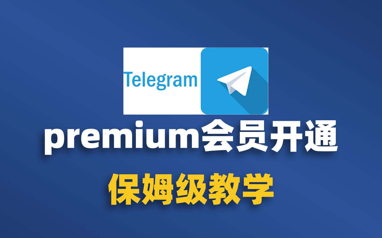 telegram账号怎么设置_账号设置不包括_账号设置了自我管理怎么解除