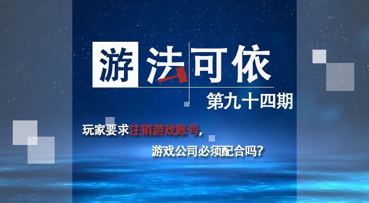手游注销账号规则_手游账号注销能退钱吗_注销手游账号规则有哪些