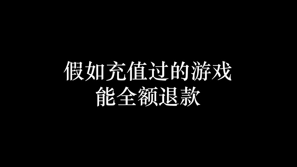 网络游戏充值的可以七天无理由退吗_游戏充值7天无理由_游戏七天无理由退货