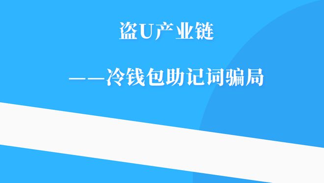 钱包助记词被盗_tp钱包助记词无效_tp钱包显示非法助记词