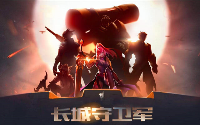 长城小游戏_长城游戏官网_长城系统可以下游戏吗
