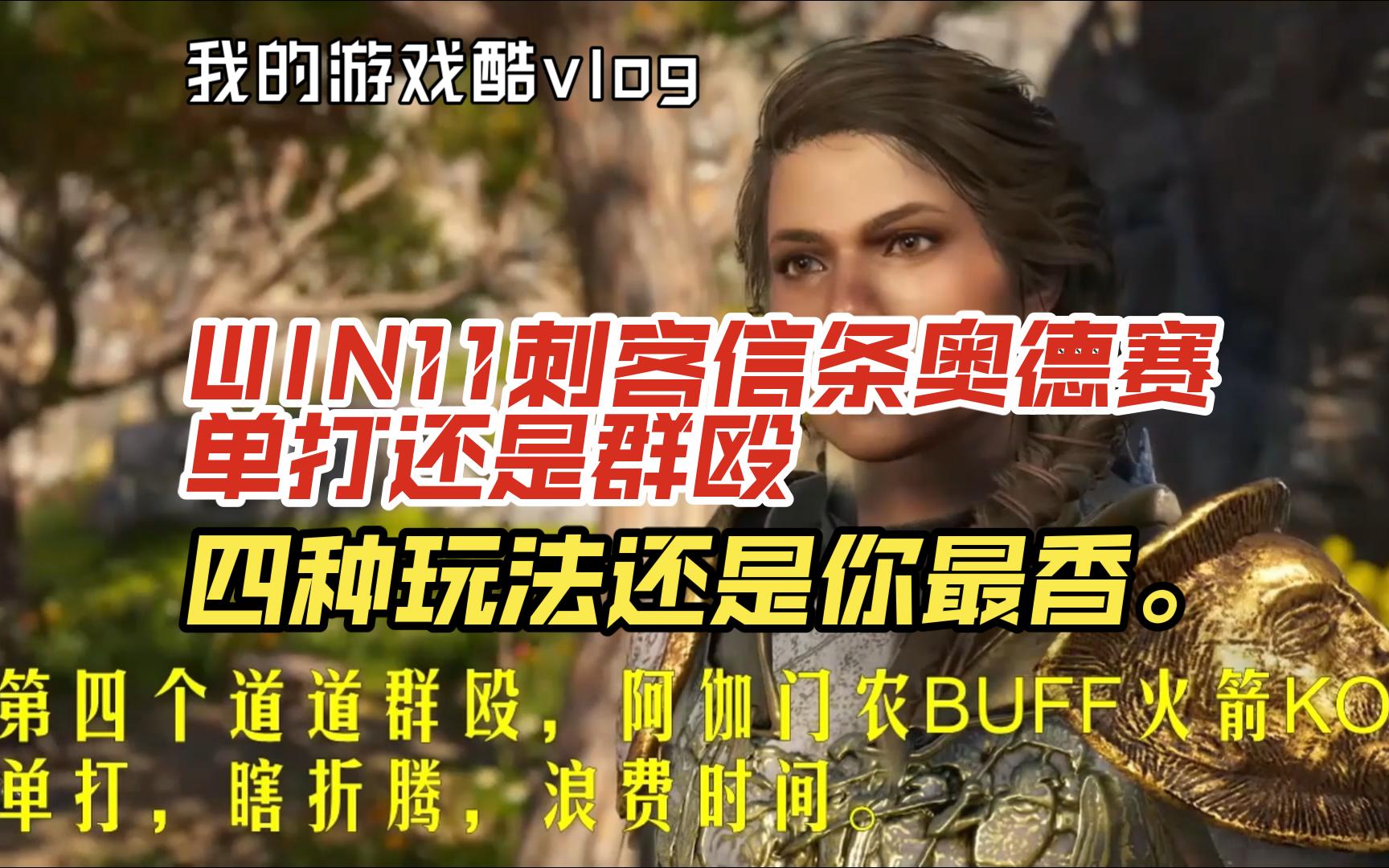 刺客信条联合攻略_刺客信条血统会心一击_刺客信条联结核心系统要求