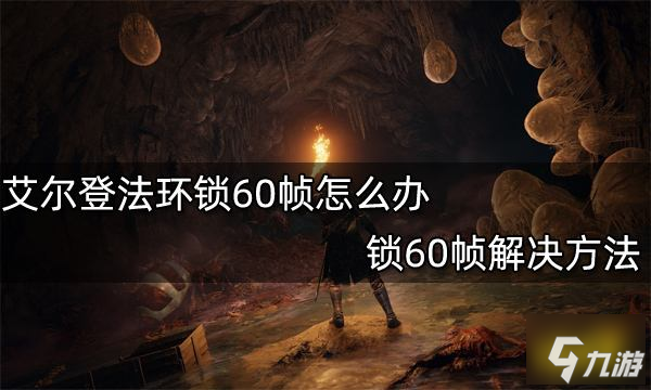 卡帧率是什么意思_游戏卡帧数_游戏卡帧是什么