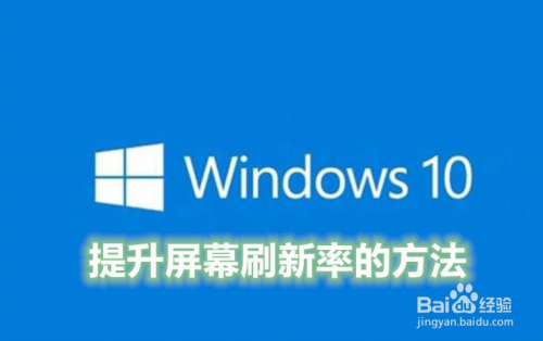 屏幕刷新率对打游戏有什么影响_屏幕刷新率对打游戏_屏幕刷新率对玩游戏有影响吗