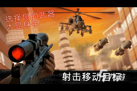 开放射击手游_放置射击类手游推荐配置_射击游戏推荐手机