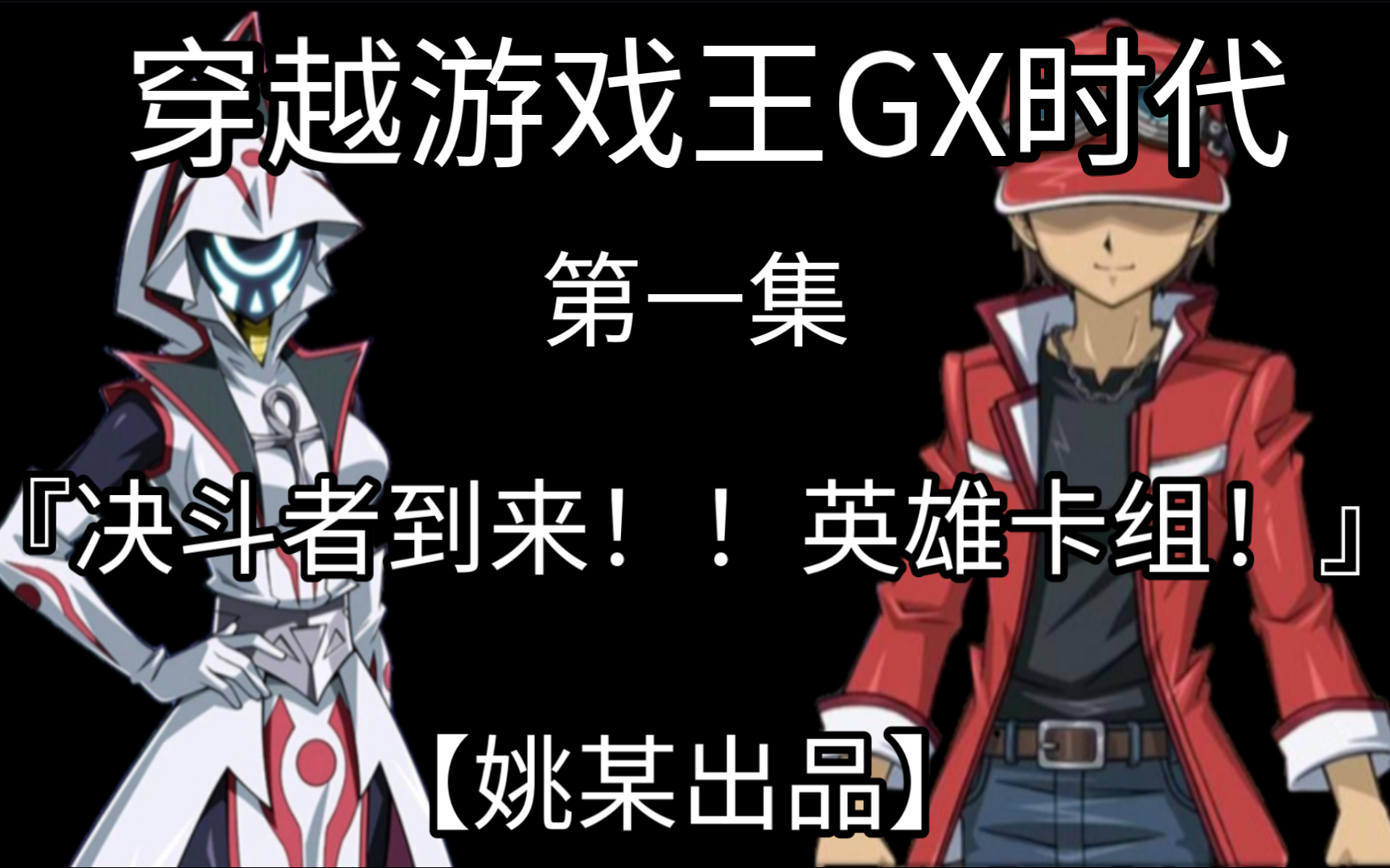 攻略游戏小说_游戏王gx2攻略_攻略游戏免费