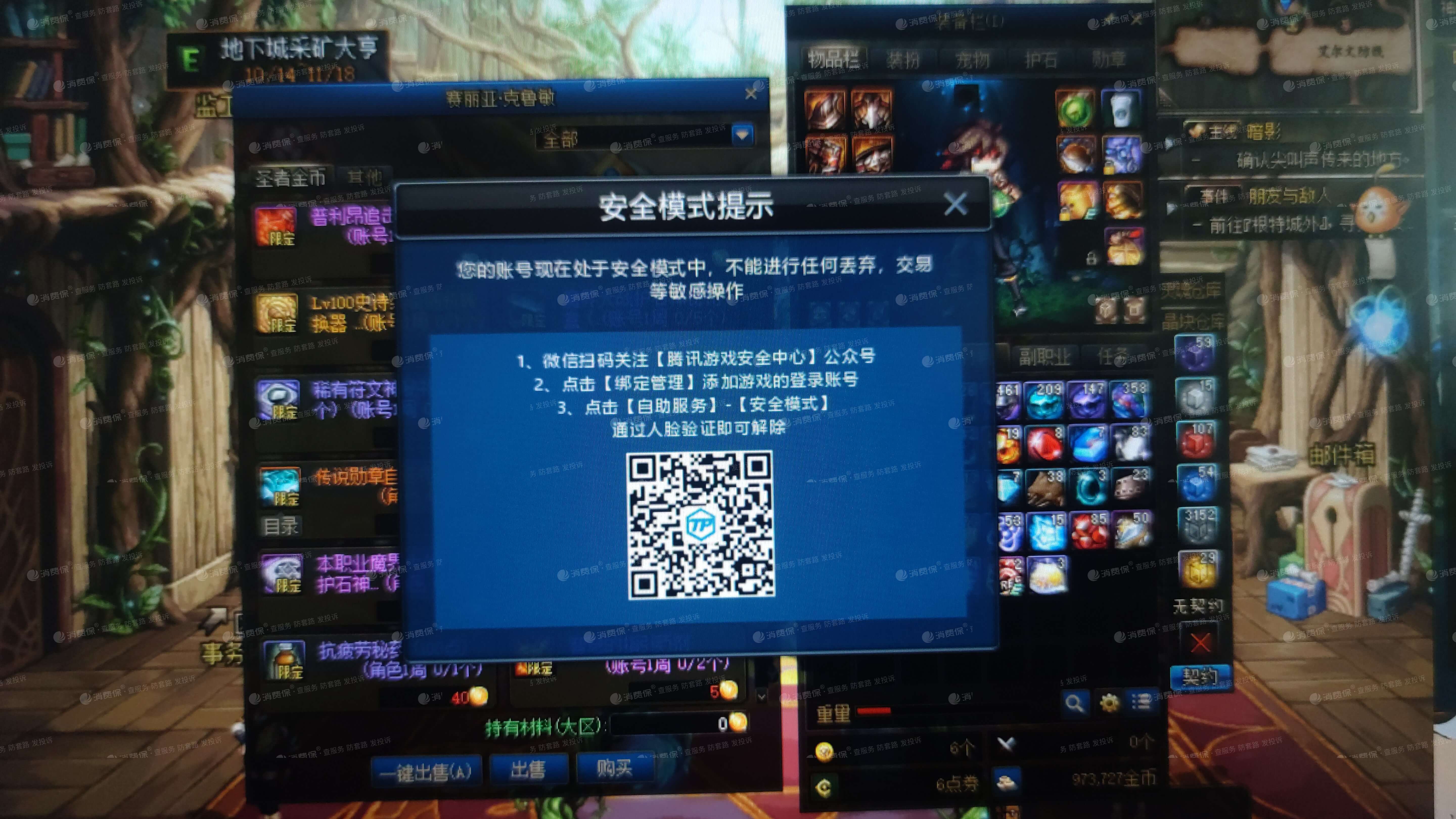 系统未检测到当前账号：1541272203 受到安全模式限制,您可以正常游戏,祝您游戏愉_账号受限制暂时无法在游戏中_游戏受限制