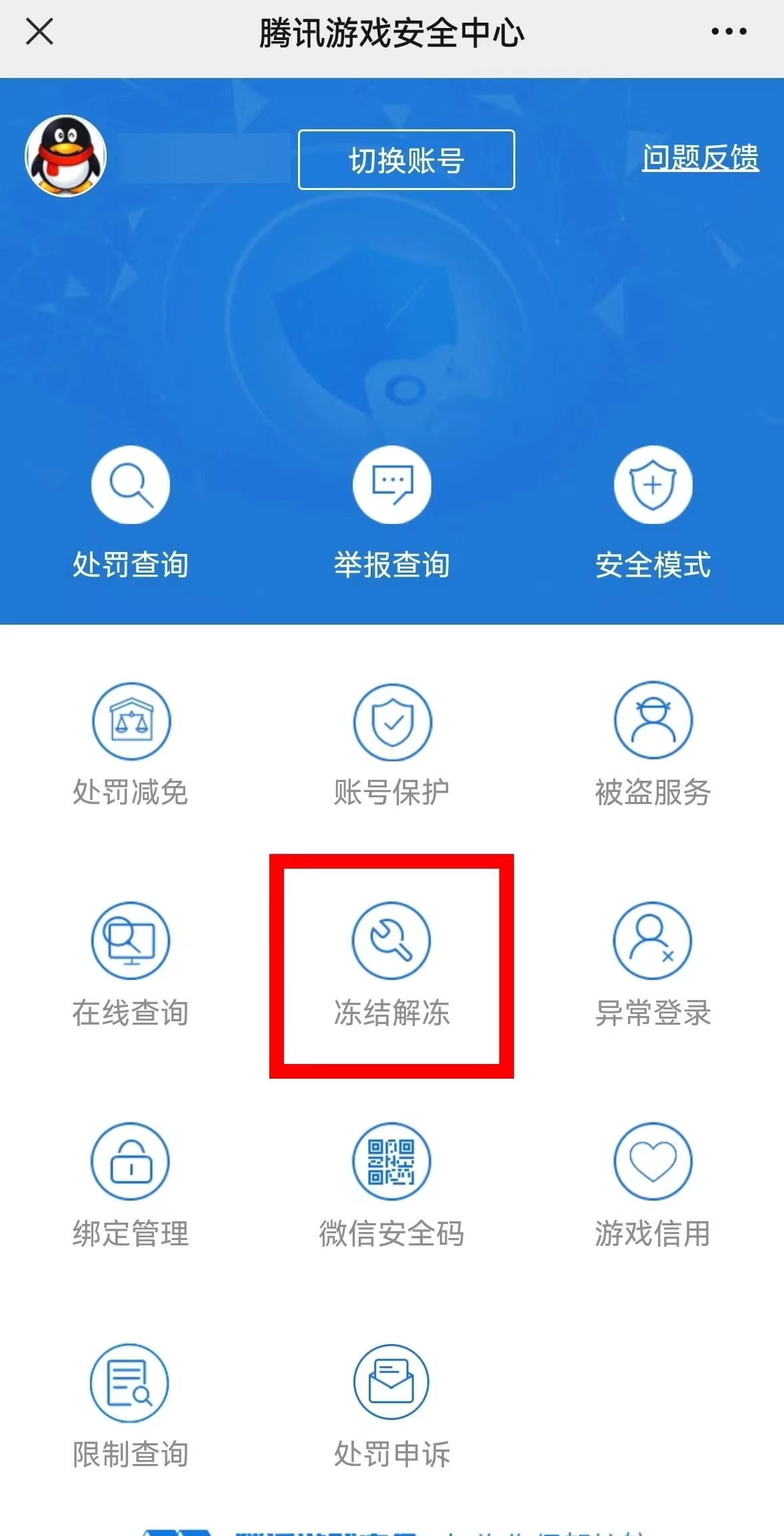 账号受限制暂时无法在游戏中_系统未检测到当前账号：1541272203 受到安全模式限制,您可以正常游戏,祝您游戏愉_游戏受限制