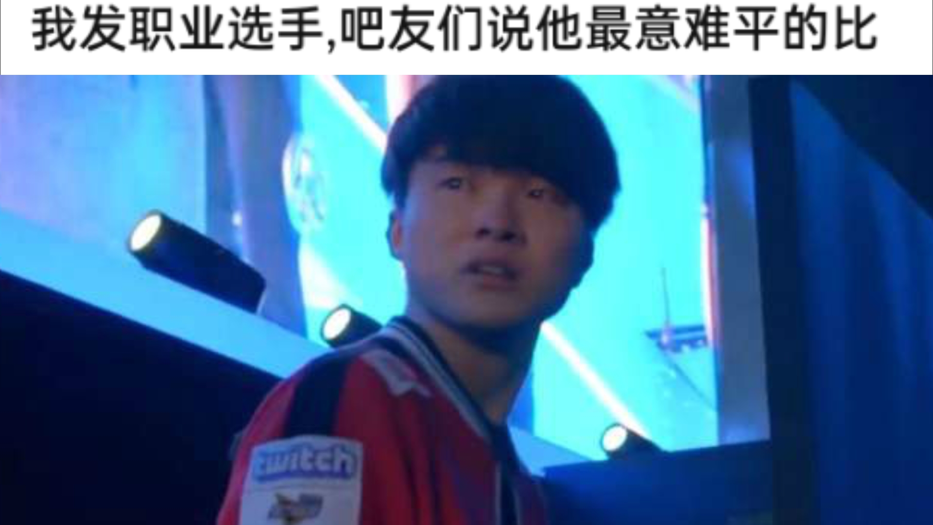 电竞限制参赛选手年龄_电竞职业选手限制年龄_电竞选手 年龄限制