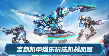 机甲战队玩游戏怎么玩_机甲战队玩游戏怎么样_机甲战队游戏怎么玩